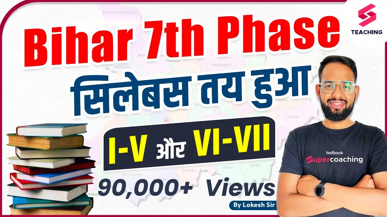 Bihar 7th Phase Teacher Niyojan latest News | Bihar 7th Phase Syllabus I Bihar 7th Phase Preparation