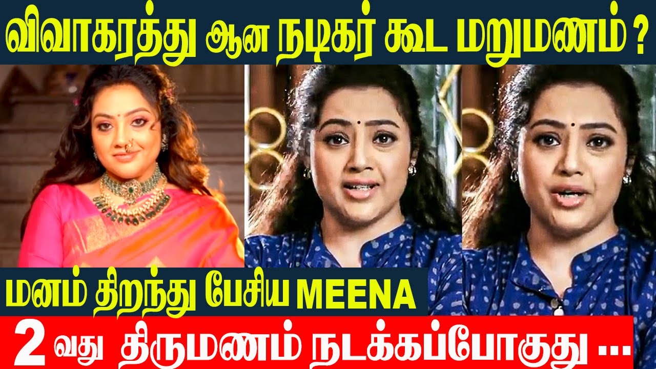 Actress Meena Break Silence About Her 2nd Marriage😱- Meena Latest Interview | 2nd Marriage | Dhanush