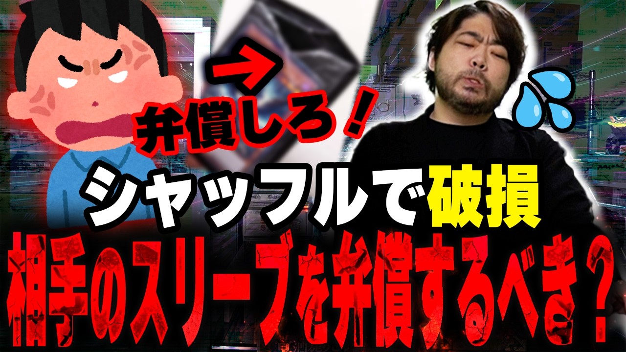 そのスリーブ、あなたの所有物ではありませんよ？
