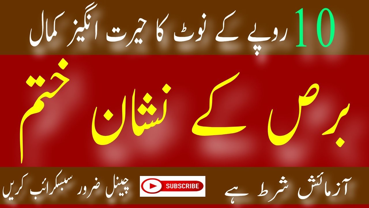 Bars ya Phulbehri ka ilaj in urdu | Sadqa deny ki fazilat