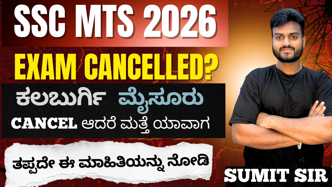 SSC MTS EXAM CANCELLED ??😨😨😨 || BY SUMIT SIR|| COMPLETE INFORMATION IN KANNADA||