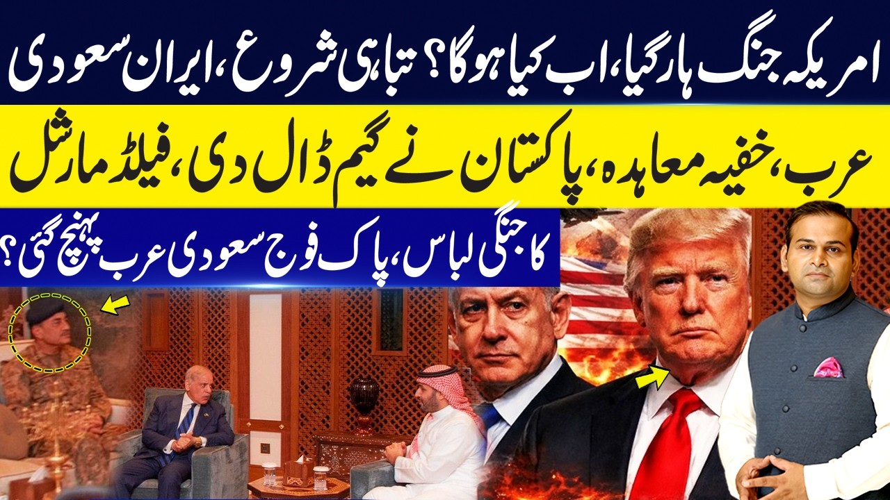 US Losing the War? Iran–Saudi Secret Deal - Pakistani Army in Saudi Arabia?| Rao Awais Vlog | GNN