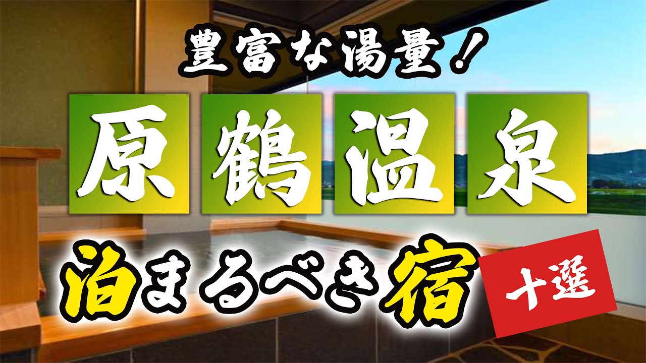 原鶴温泉の旅館＆ホテルのおすすめ10選！豊富な湯量を誇る温泉を味わおう！