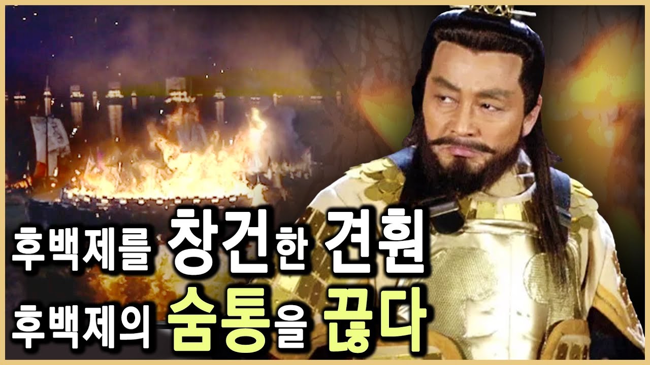 잘 나가던 후백제 견훤이 몰락한 진짜 이유 (KBS_2001.06.16.방송)