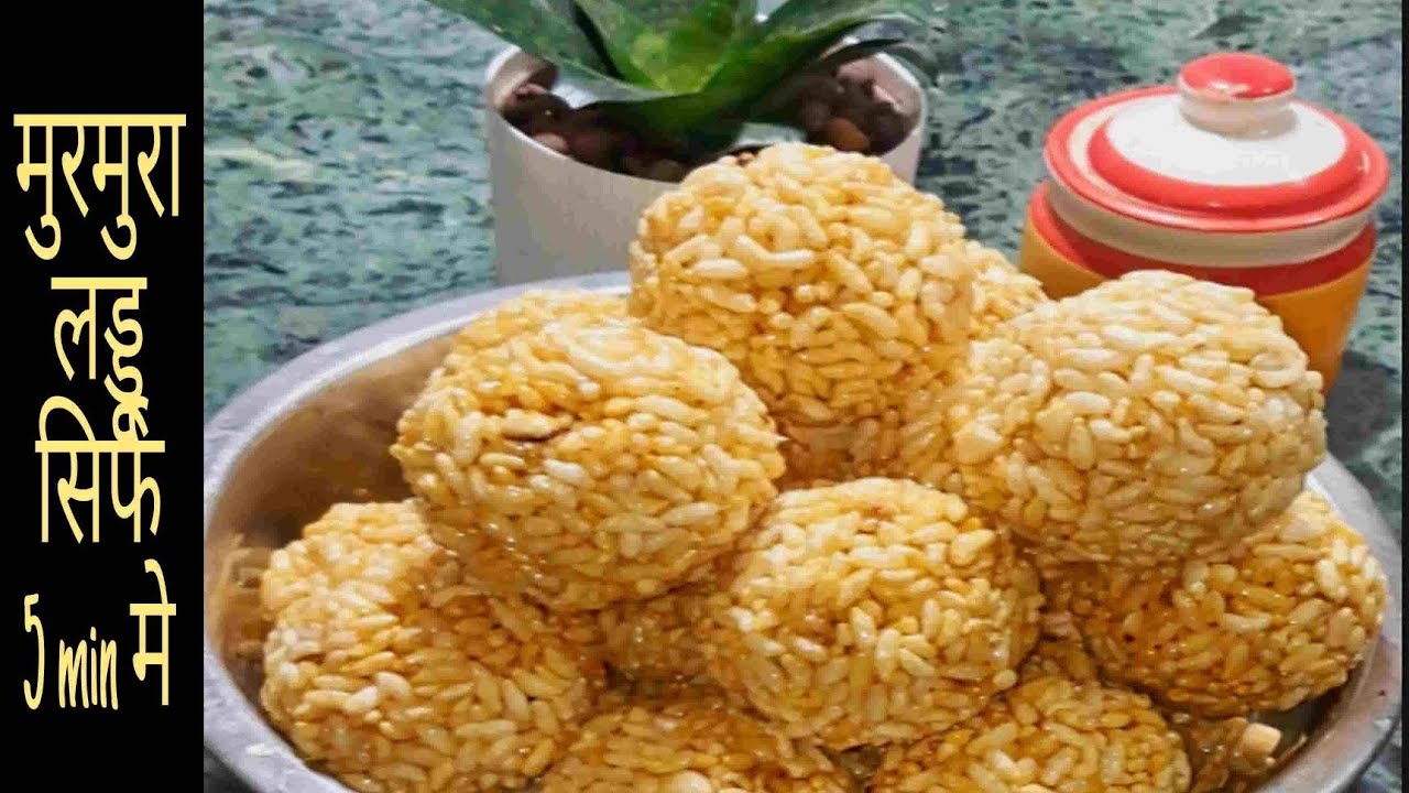 मकर संक्रान्ति स्पेशल गुड मुरमुरा लड्डू | Perfect 👌 murmura Laddu Recipe...