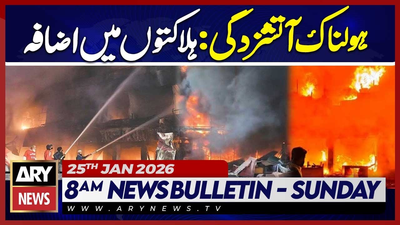 Horrific Fire Incident: Rising Death Toll | Gull Plaza Updates | ARY News 8AM Bulletin | 25 Jan 2026