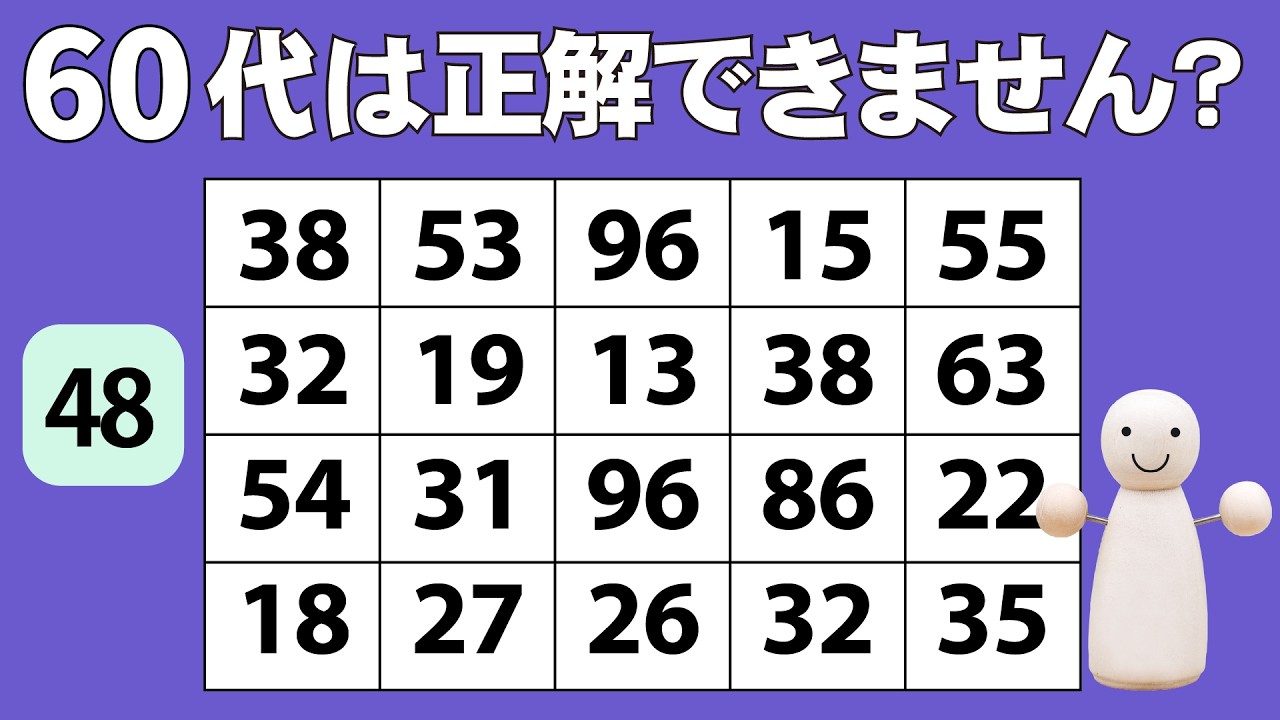 【脳トレ48】数字探しゲーム！　脳活トレーニング