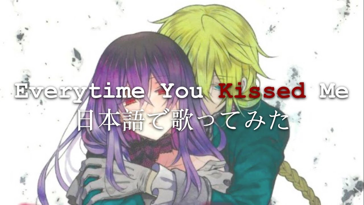 【Japanese cover】Everytime You Kissed Meを日本語で歌ってみた by Kibouka (earphones recommended)