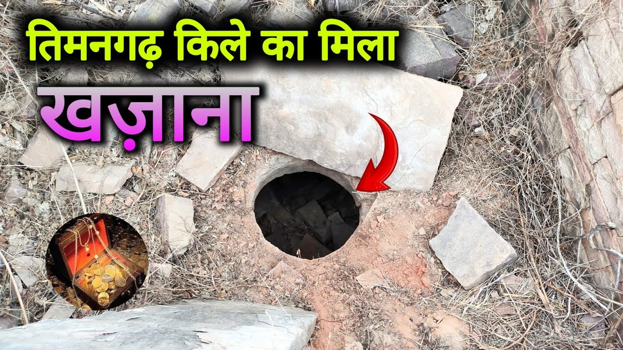 Timangarh Fort में मिला खज़ाना । History of Timangarh Fort ।नटनी का श्रापित किला। Karauli Rajasthan