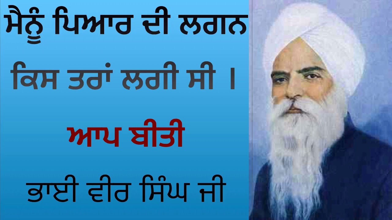 Mainu pyar di lagan kis taran lagi si | Aap biti | Bhai Veer Singh Ji
