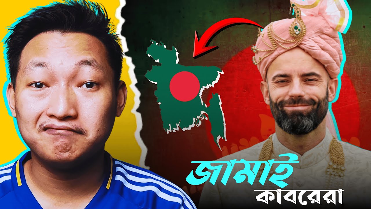 বাংলাদেশ হচ্ছে হাভিয়ের কাবরেরার শশুর বাড়ি!! বাংলাদেশের জামাই কাবরেরা !!