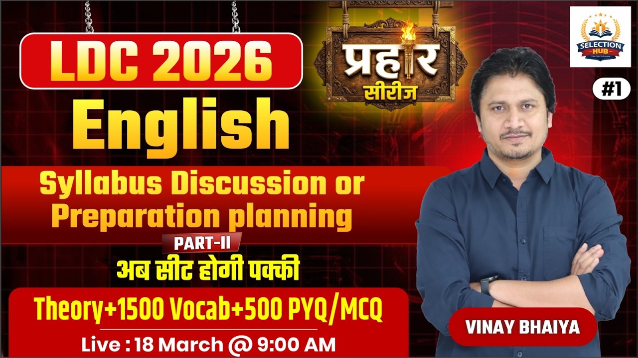 LDC 2026 English Syllabus Discussion | Smart Preparation Strategy | Complete Study Plan & Analysis