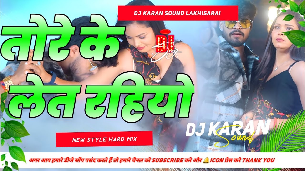 TORE KE LET RAHIYO || #aashish_yadav || Aashish Yadav ka gana remix hard Mix 