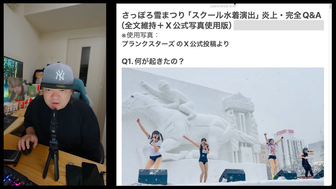 炎上して当然？やりすぎ？雪まつり×スクール水着騒動を冷静に分解する　#326 