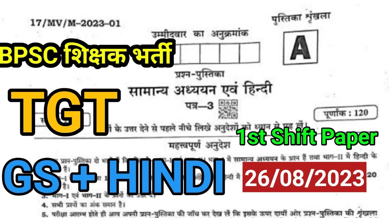 BPSC शिक्षक भर्ती TGT GS + HINDI 1st Shift answer key/exam 26 August 2023/ सामान्य अध्ययन एवं हिंदी