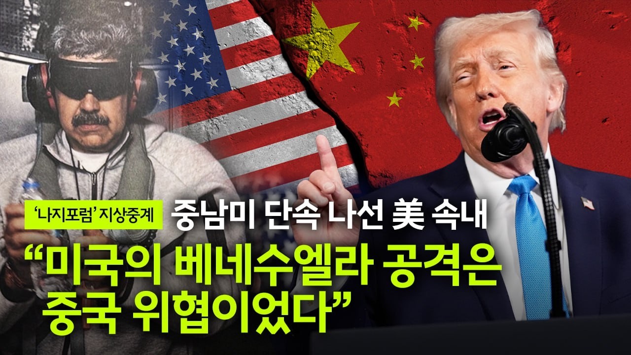 “韓에게 中은 경쟁국, 美는 협력국”