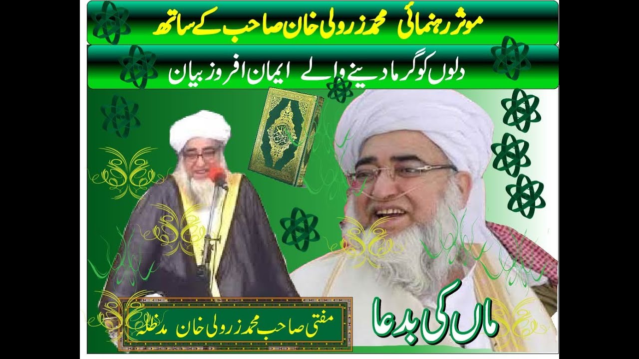 Mufti Muhammad Zarwali Khan | Heart Touching Urdu Bayan on Faith & Guidance | Maan Ki Bad Dua