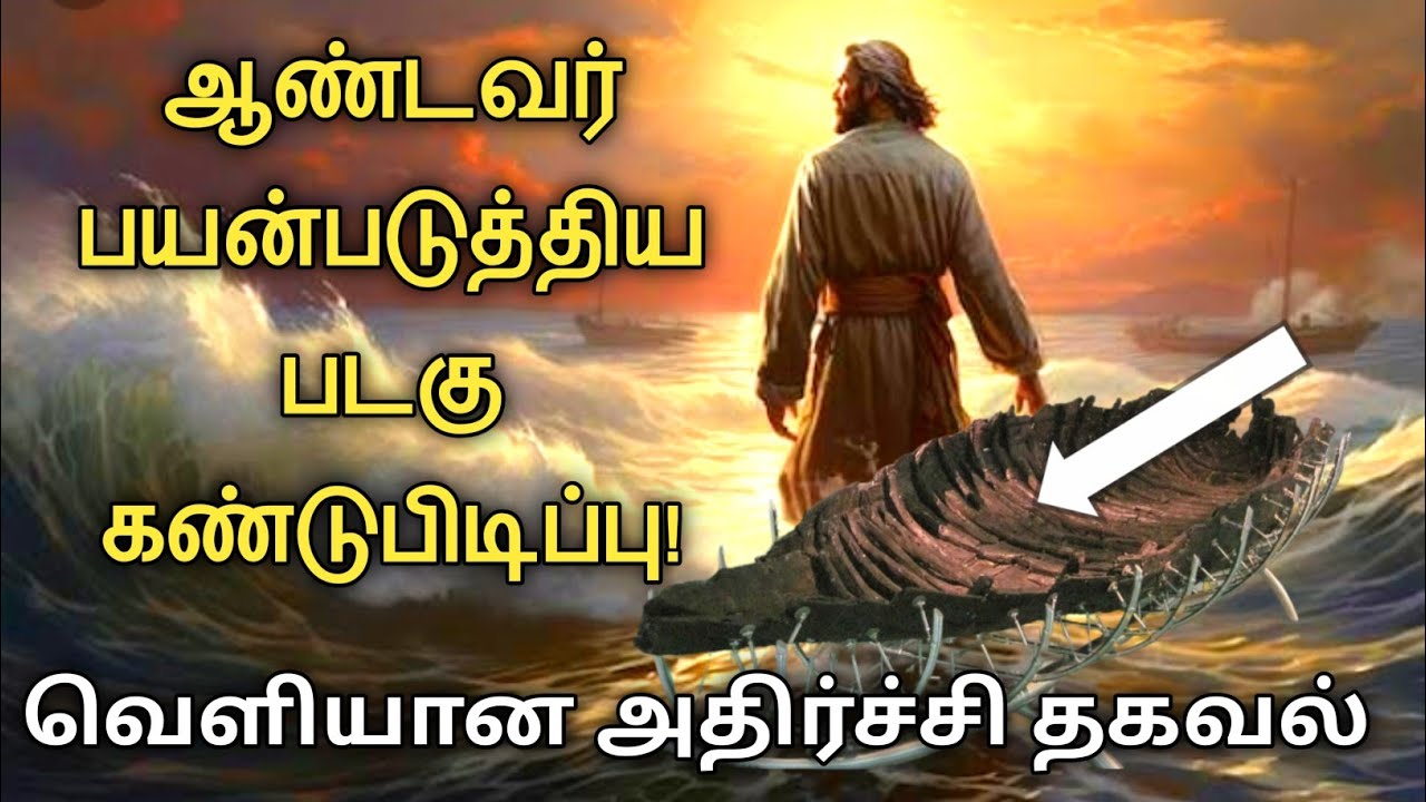 Evidences for Real Jesus | கிறிஸ்தவ தகவல்கள் | Tamil Christian News #tamilchristiannetwork