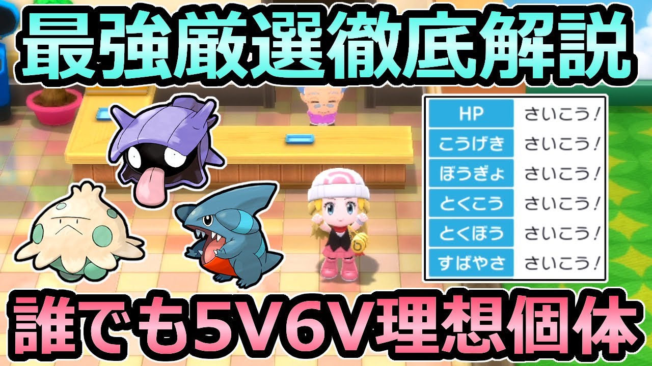 【ダイパリメイク】最強厳選解説 メタモンなしで5V6V理想個体を簡単ゲット 初心者もできる 化石厳選【ポケモンBDSP】