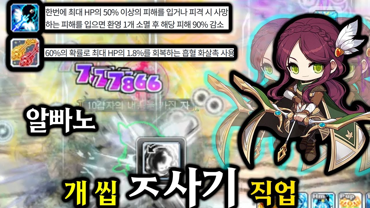 메이플 챌섭,버닝섭을 날먹하는 뉴비 추천 깡패직업 보우마스터 검밑솔 보스 가이드