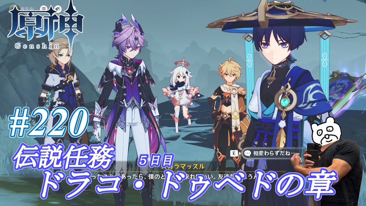 【伝説任務】#220 もう一つの可能性。ドゥリンの伝説5日目やります『ドラコ・ルベドの章』【原神】