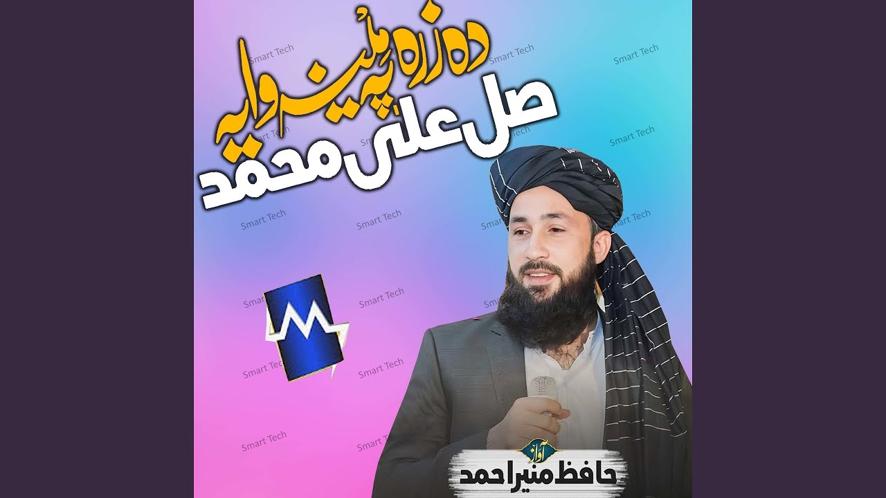 Da Zra Pa Mena Waya Salle Ala Muhammad