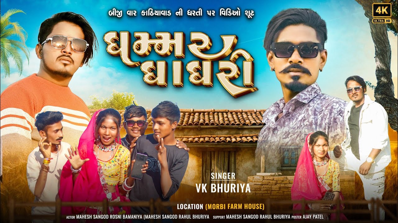 Ghammar Ghagri Vk Bhuriya Song 2025 Mahesh Rosni Bamniya Video 2025 /Adiwasi Video 2025