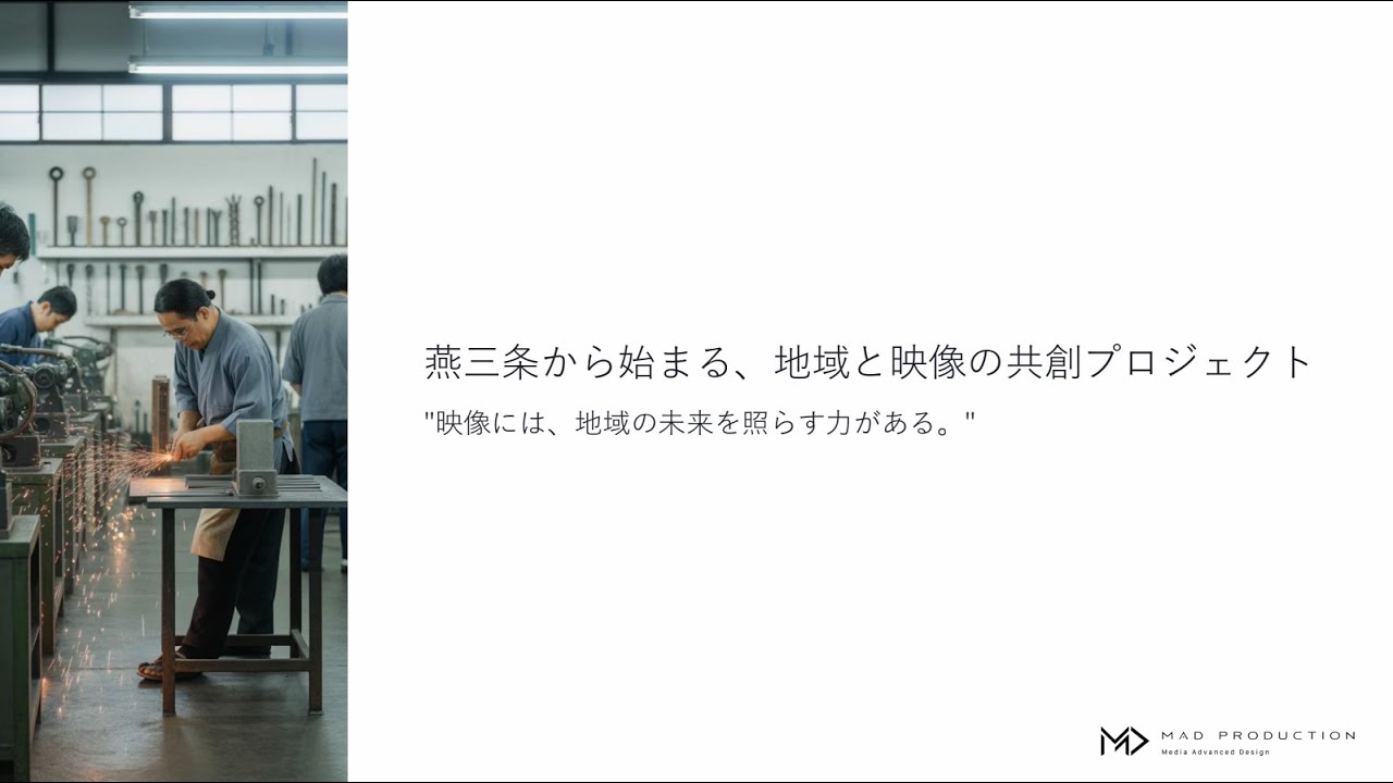 【チャレンジ新潟2025マッチングイベント】MAD PRODUCTION 課題テーマプレゼ