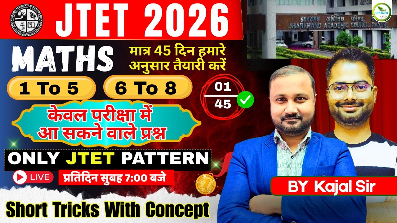 JTET 2026 1 to 5  || 6 to 8  Maths || 45 Days Study Plan  || Concept + Tricks   || #jtet #jtet 2026