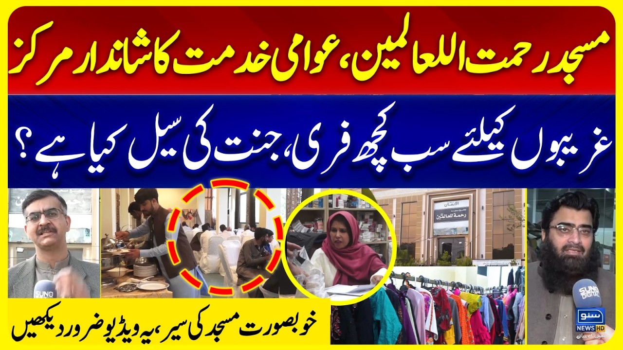Masjid Rehmatlil Alameen, Islamabad | Everything Free For Poor People |Beautiful Mosque In Islamabad