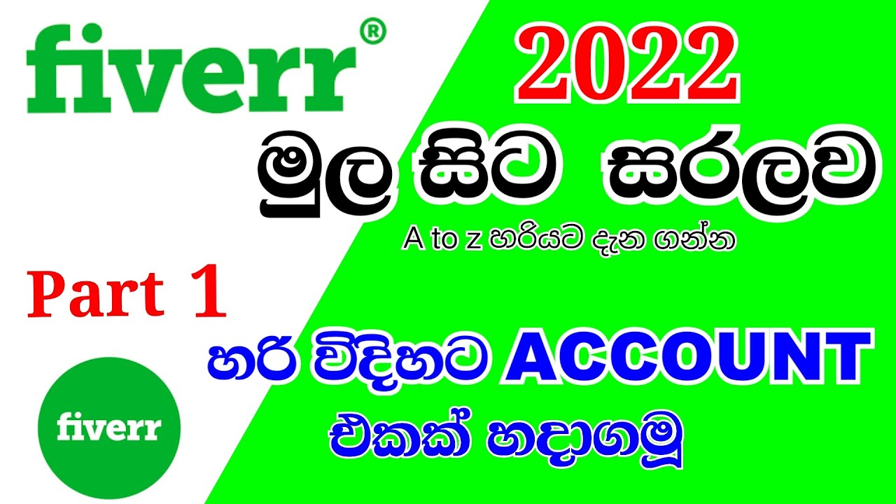 How to Create Fiverr Account |Sinhala 2022 Fiverr එකෙන් හරියටම සාර්තක වෙමූ Online Business SKYHub