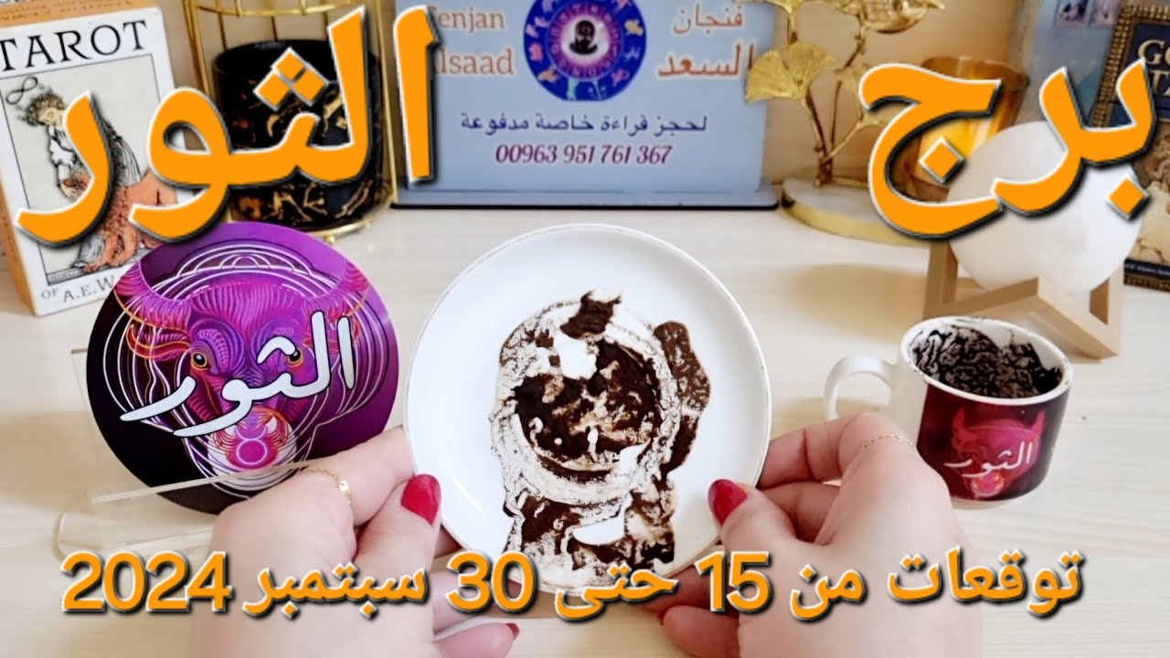 برج الثور ♉️ أهم التوقعات عوض إلاهي كبير ولقاء قدري يدهشك😍 حبيب يعود نادم وطاقة صد 👍🏻كشف مكيدة ونصر