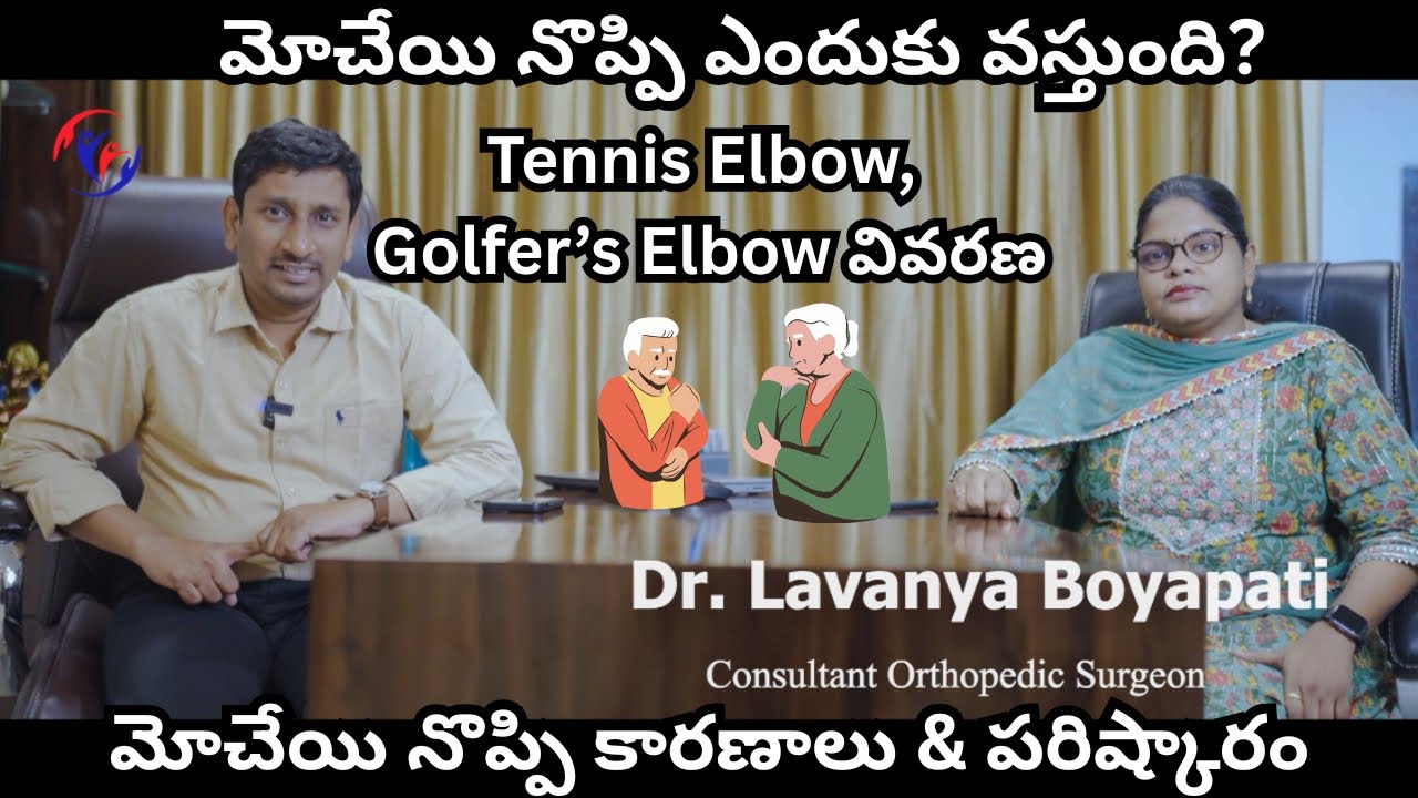 Elbow Pain – Types, Symptoms & Causes | Tennis Elbow, Golfer’s Elbow Explained | Visakha Hospital