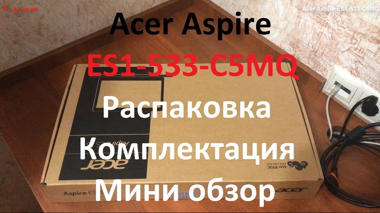 Ноутбук Acer Aspire ES1-533-C5MQ распаковка , комплектация , мини обзор