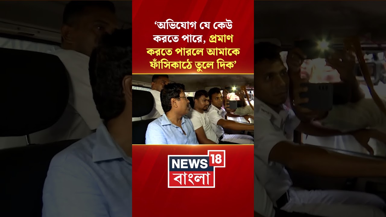 'অভিযোগ যে কেউ করতে পারে, প্রমাণ করতে পারলে...', গ্রেফতারির পর দাবি Sabyasachi Dutta-র #shorts