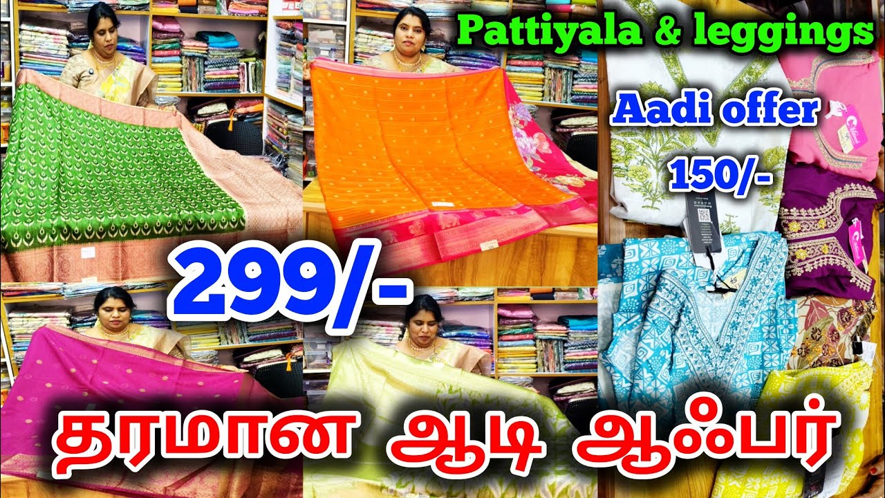 ‼️எந்த வல வீசி தேடினாலும் 💥 இப்படி ஒரு புடவையை வாங்க முடியாது#sssarees 