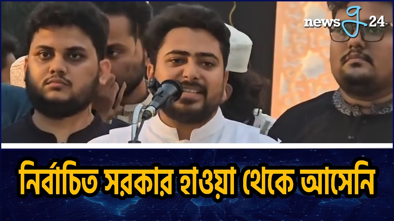 জুলাই সনদ বাস্তবায়ন না হলে সরকারের বৈধতা প্রশ্নবিদ্ধ হবে: নাহিদ ইসলাম | NCP Leader