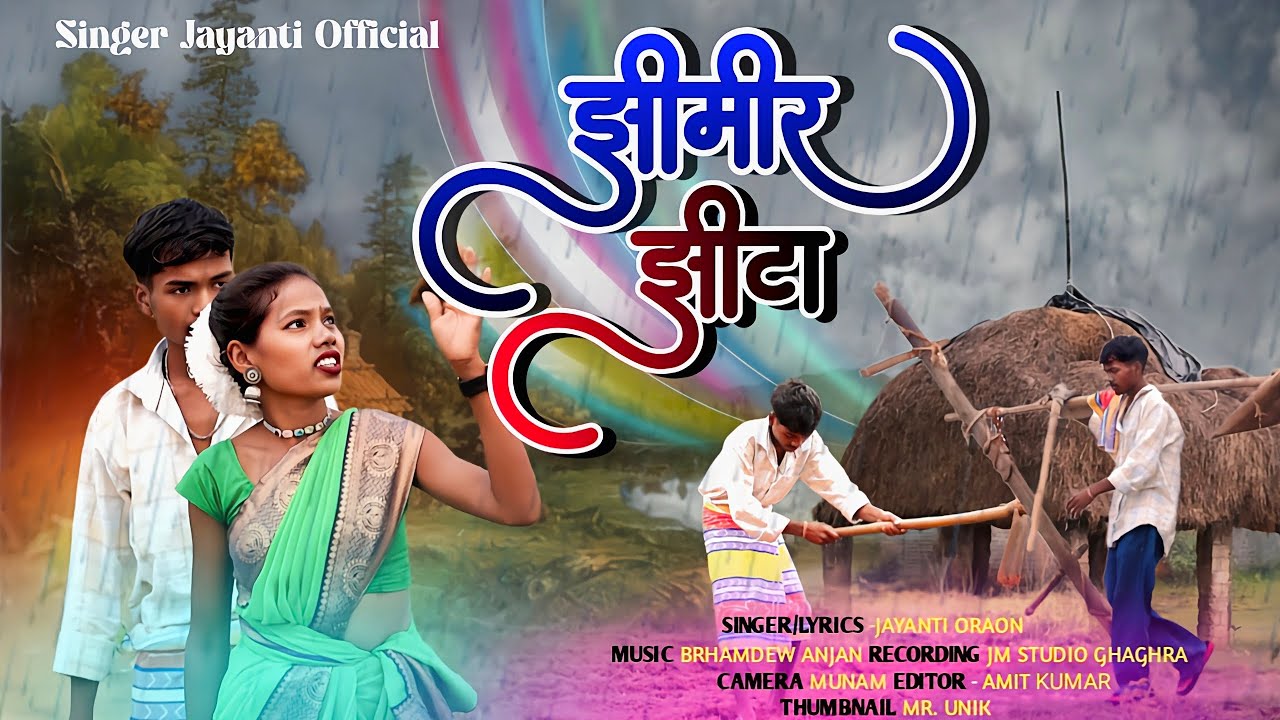 झीमीर झीटा_// न्यू कुरुख असारी सॉन्ग 2025_//Singer Jayanti Oraon_//New asari song