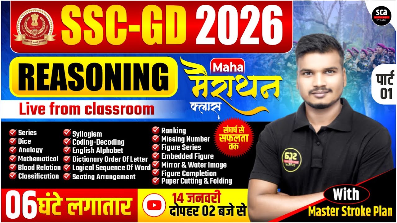 SSC-GD 2026 | Complete Reasoning Maha Marathon Class  01 | SSC-GD Reasoning Marathon By Abhishek Sir