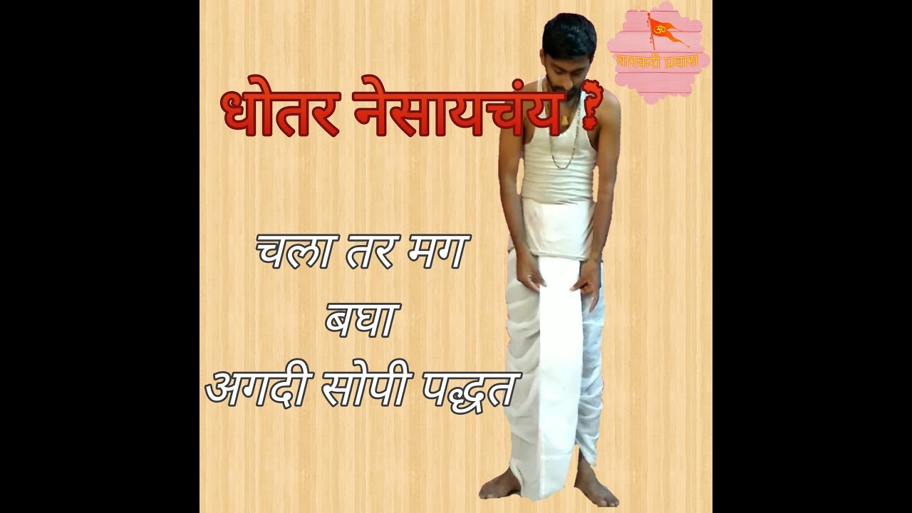 How to wear #trending dhoti / dhotar #viral #highlights 