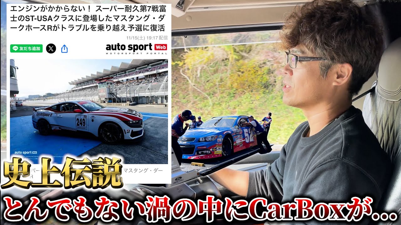 【アメ車】過去1とんでもない渦の中にCarBoxが...