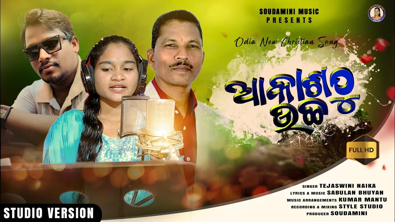 ଆକାଶଠୁ ଉଚ୍ଚ ||Akashathu Ucha ||New Odia Christian Song Studio Version 2024 ||Singer- Tejaswini Naika