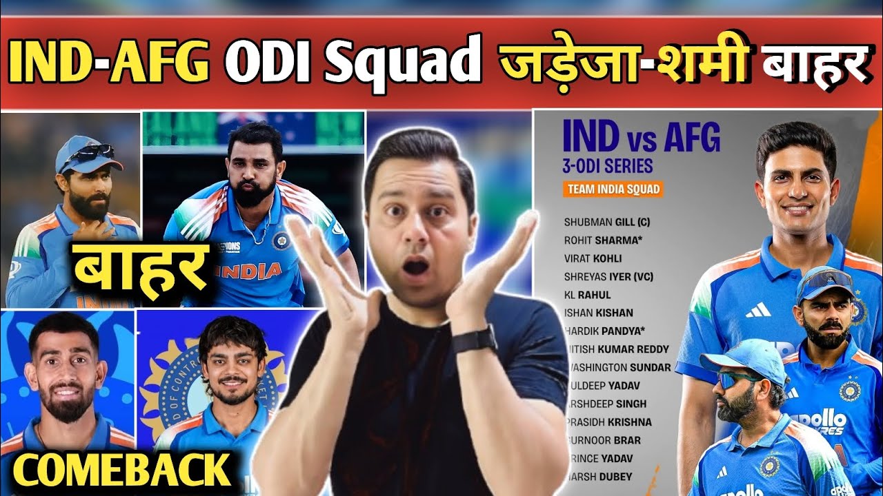 India vs Afghanistan ODI Squad 2026 | Shami-Jadeja OUT 😱 Ishan Kishan & Prince Yadav Back