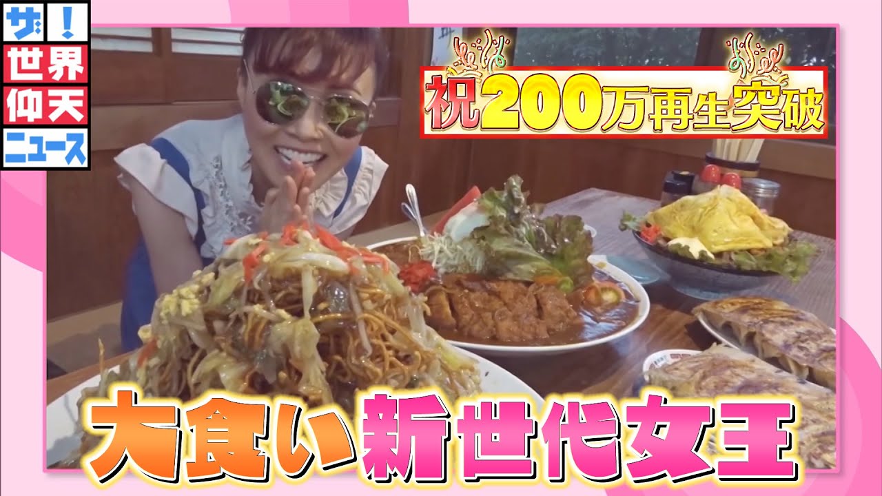 【ザ！世界仰天ニュース】大食いなのに168cm45kg！太らない「やせ菌」とは？