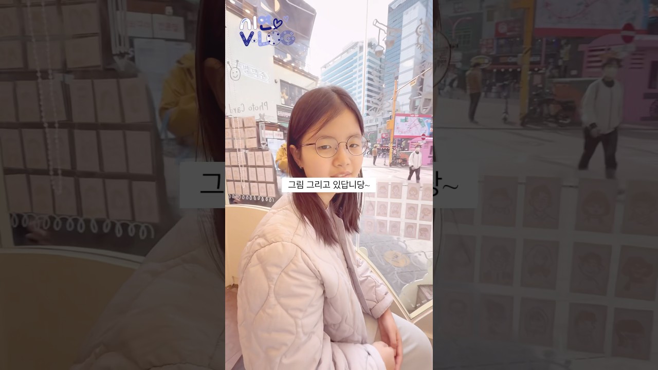 홍대 브이로그💖😘 #브이로그 #vlog #홍대 #홍대브이로그 #구독부탁합니다 #구취금지 #떡상기원