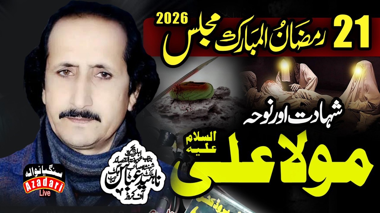Majlis Shahadat Imam Ali (A.S) | Zakir Naheed Abbas Jug | 21 Ramzan 2026 | Sangyan Wala Azadari
