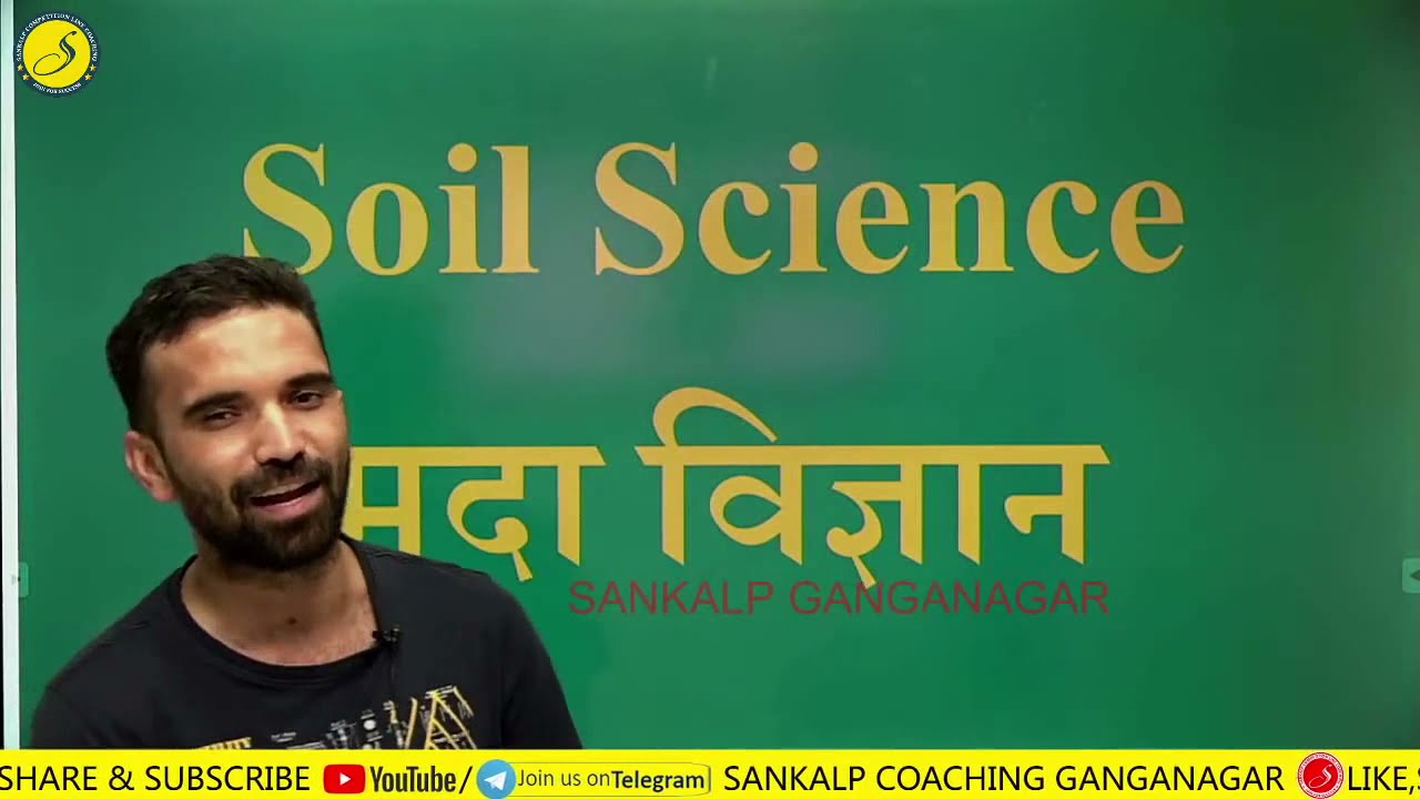 मृदा विज्ञान का परिचय | Concept & MCQ | IBPS AFO | UPSSSC AGTA | UPPSC STA | Agriculture Supervisor