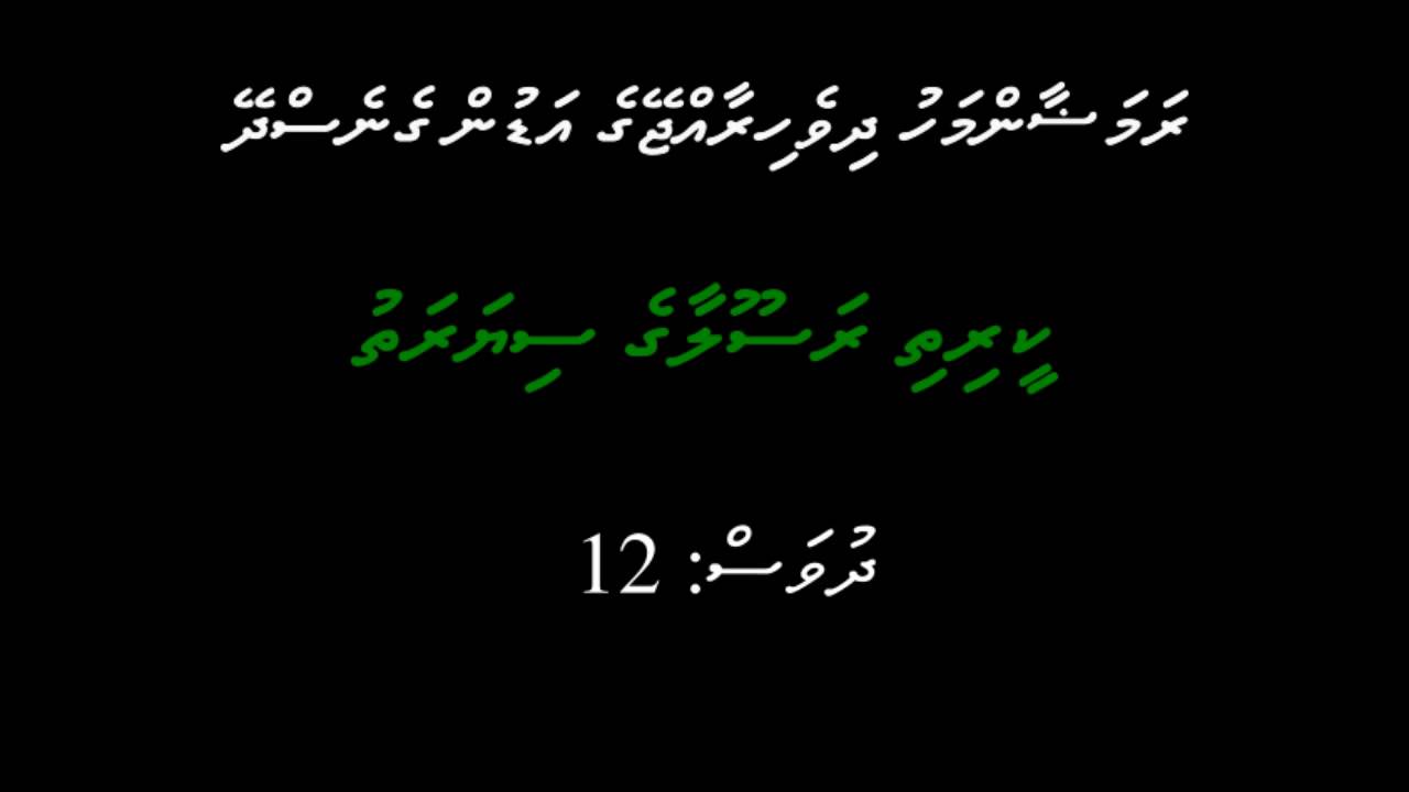 Keerithi Rasoolaage Seerath - Day 12