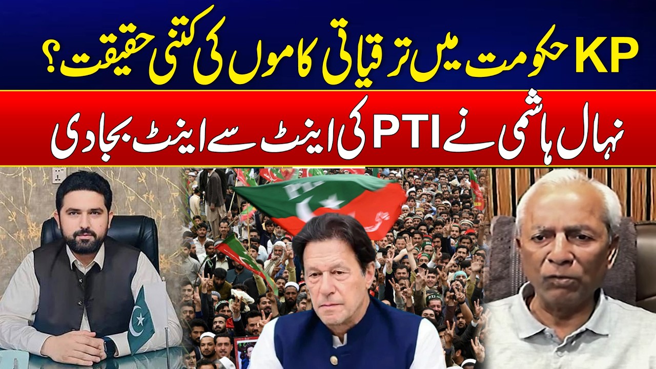 How Real Are KP Government’s Development Projects? - Nehal Hashmi Shocking Revelations - 24 News HD