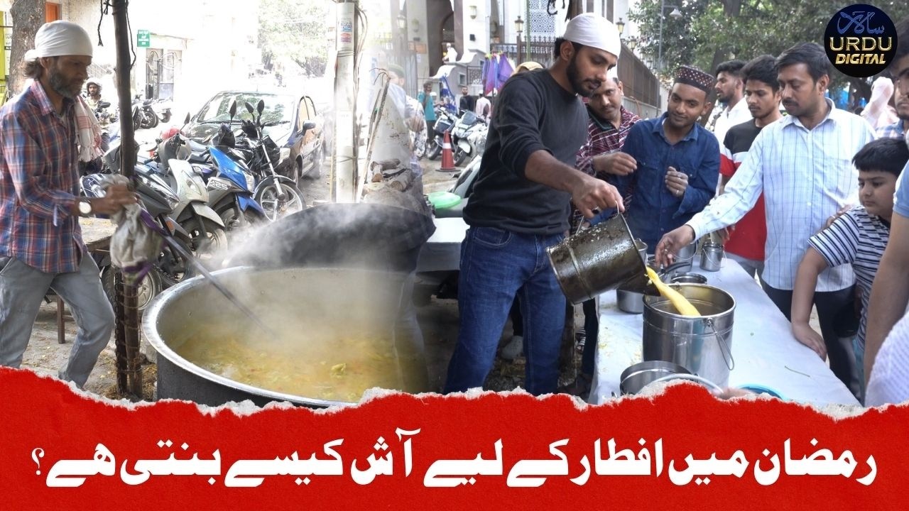 Ramadan Special | How “Aash” Is Cooked for Hundreds of People at Iftar